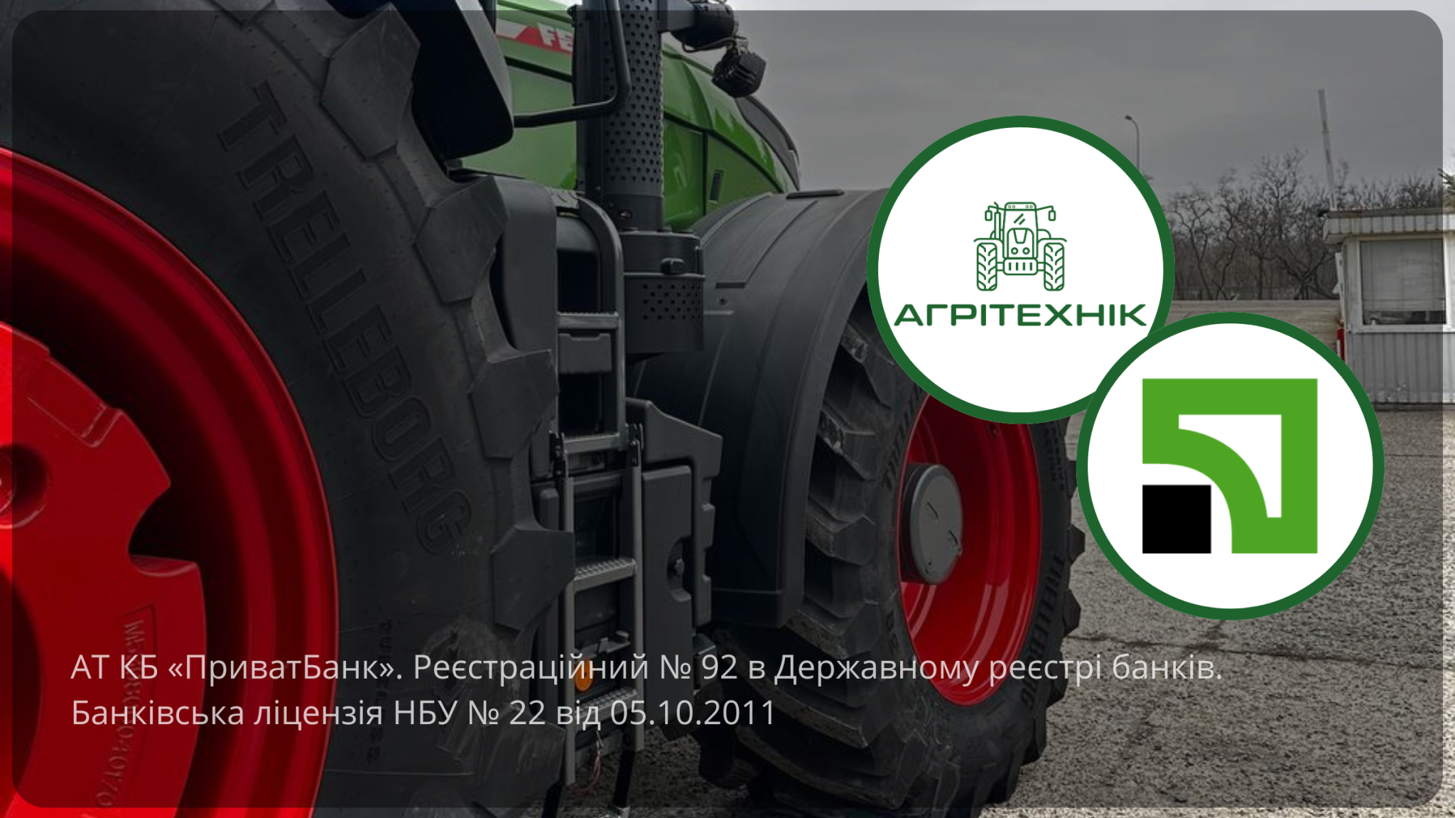 Партнерское сотрудничество  с ПриватБанком