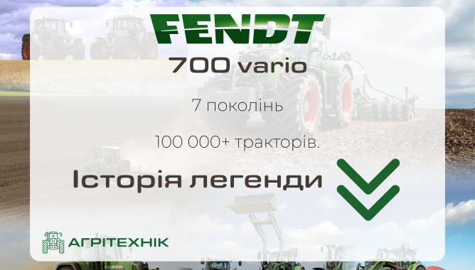 Історія Fendt 700 Vario
