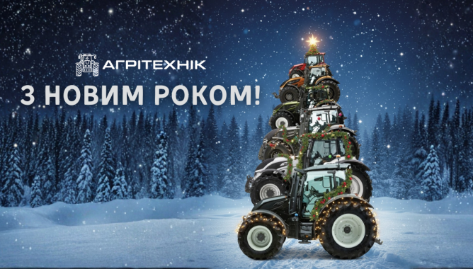 З Новим Роком ! З Новим Роком !